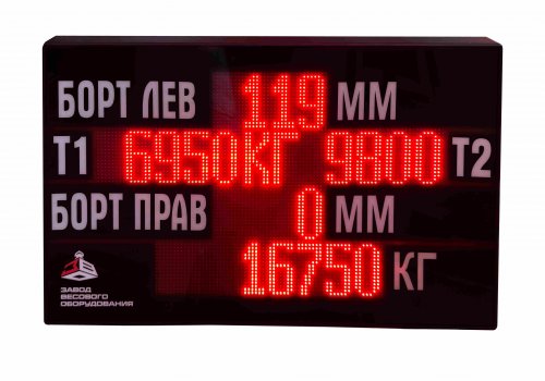 Дублирующее табло для вагонных весов ВДТ-500 Дублирующее табло для вагонных весов ВДТ-500